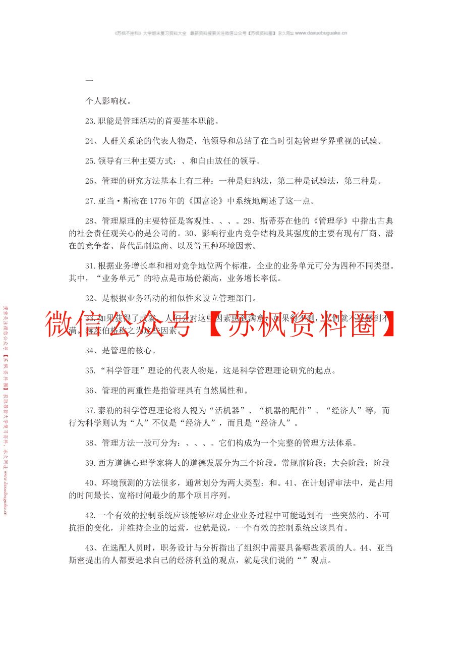 管理学原理